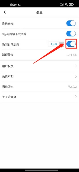 看宜兴app新闻自动加载时间设置教程图片3