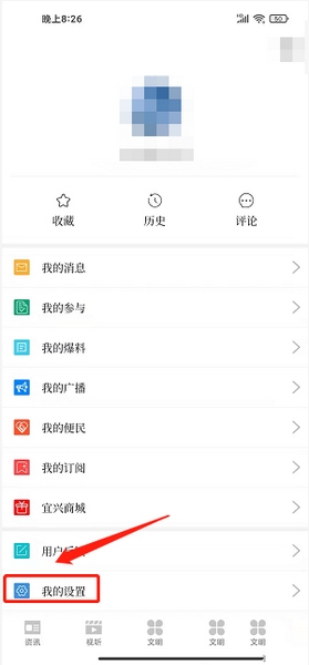 看宜兴app新闻自动加载时间设置教程图片2