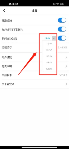 看宜兴app新闻自动加载时间设置教程图片4