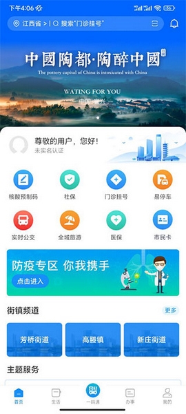 看宜兴app使用教程图片1