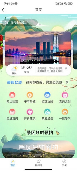 看宜兴app使用教程图片4