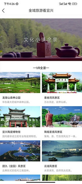 看宜兴app使用教程图片5
