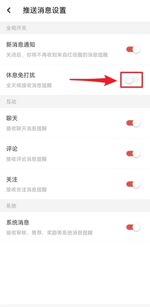 红信圈app免打扰设置教程图片3