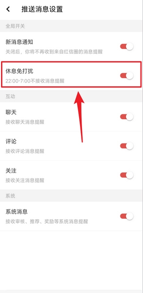 红信圈app免打扰设置教程图片5