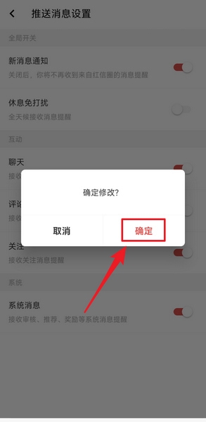 红信圈app免打扰设置教程图片4