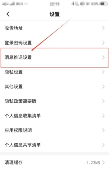 京心app如何设置消息推送