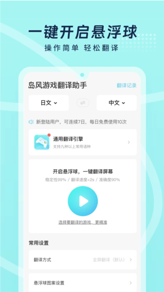 岛风游戏翻译app图片