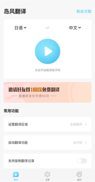 岛风游戏翻译app使用教程图片2