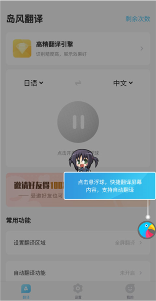 岛风游戏翻译app使用教程图片4