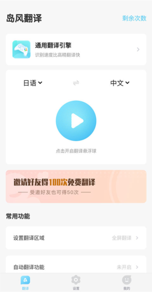 岛风游戏翻译app怎么开高精度图片1