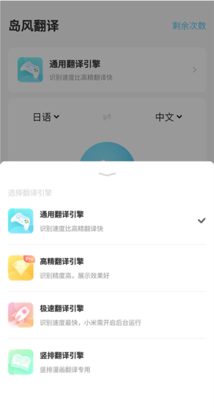岛风游戏翻译app怎么开高精度图片2