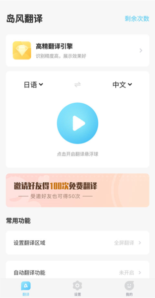 岛风游戏翻译app怎么开高精度图片3
