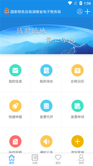 湖南税务app官方版图片