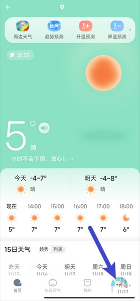 天天天气app自动播报设置教程图片1