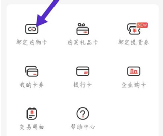 天虹app怎么绑定购物卡3