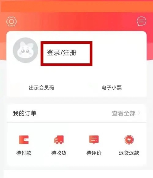 天虹app怎么注册登录2