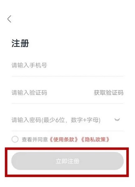 天虹app怎么注册登录4