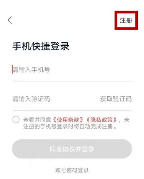 天虹app怎么注册登录3