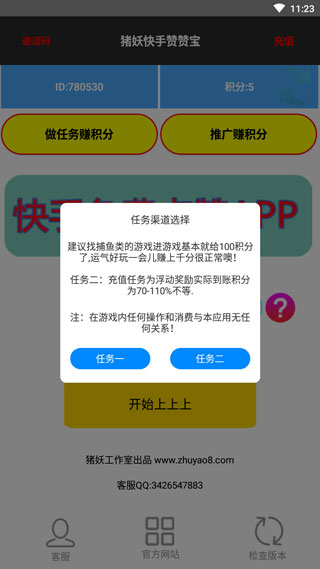 快手赞赞宝app使用教程图片3