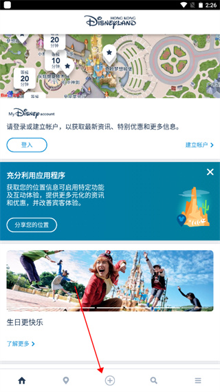香港迪士尼乐园APP怎么预约图片2
