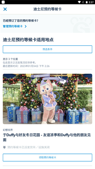 香港迪士尼乐园APP怎么预约图片4