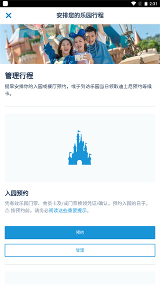 香港迪士尼乐园APP怎么预约图片5