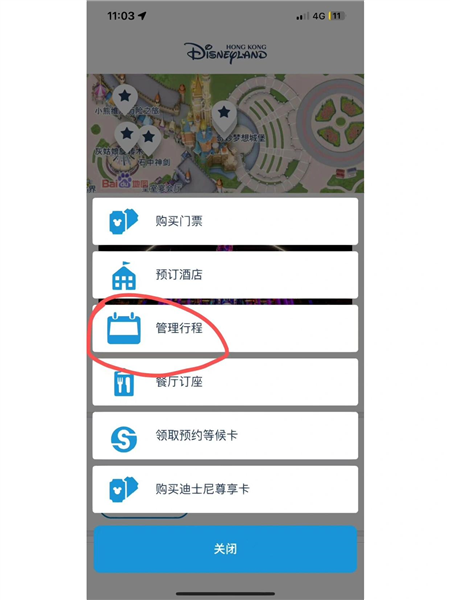 香港迪士尼乐园APP怎么购买门票图片6