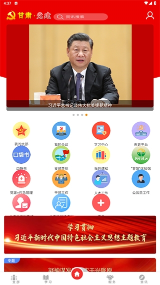 甘肃党建app图片