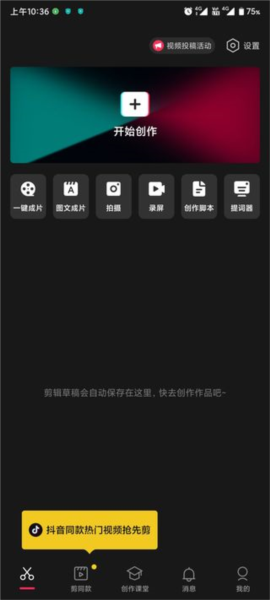 JY剪辑app如何添加转场图片1