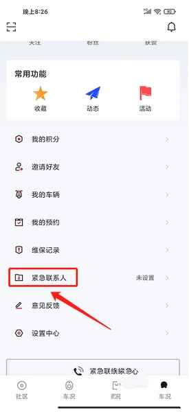 钱江智行app紧急联络人设置教程图片2