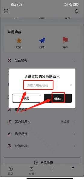 钱江智行app紧急联络人设置教程图片3