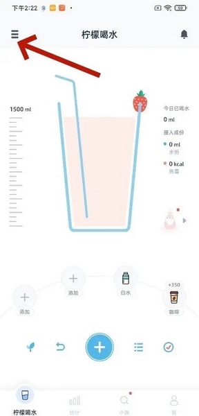 柠檬喝水app如何设置喝水音效1