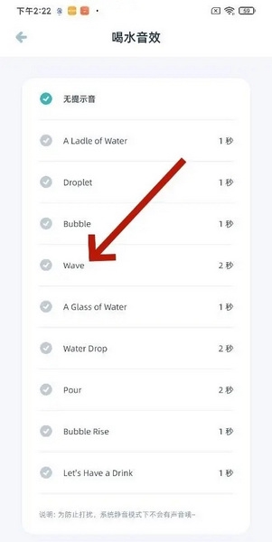 柠檬喝水app如何设置喝水音效4