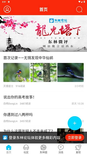 东林论坛app图片