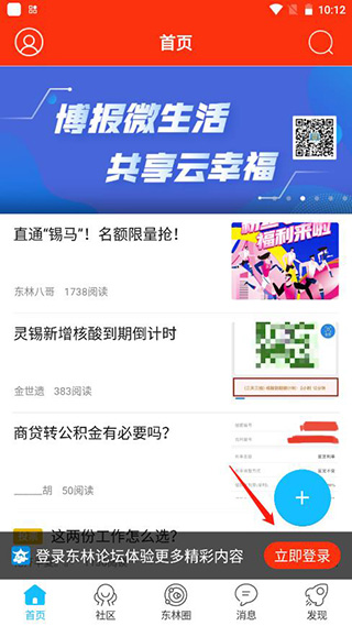 东林论坛app注册教程图片1