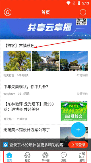 东林论坛app使用教程图片1
