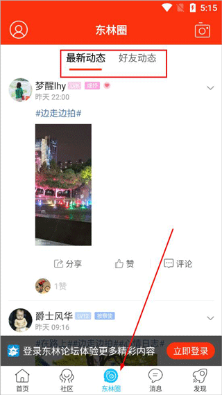 东林论坛app使用教程图片3