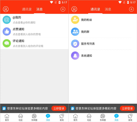东林论坛app使用教程图片4