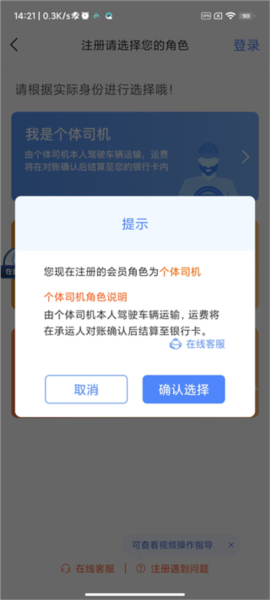 中储智运app怎么注册图片4