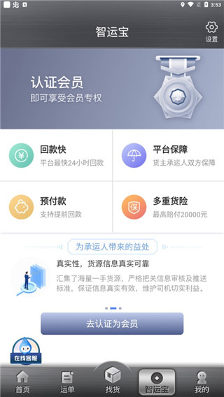 中储智运app使用教程图片3