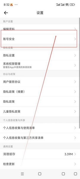 游侠客app密码修改教程图片2