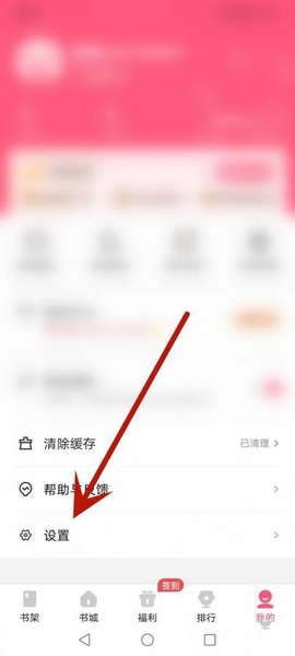 喵爪小说app兑换码使用教程图片2
