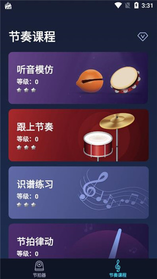 来音节拍器app使用教程