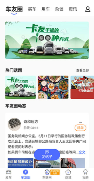 福田e家app使用说明图片4