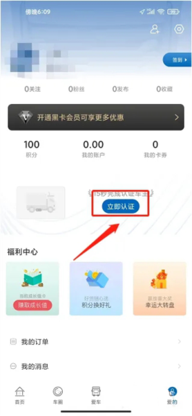 福田e家app怎么添加车辆认证信息图片2