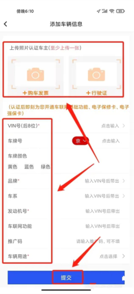 福田e家app怎么添加车辆认证信息图片3
