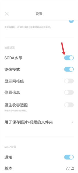 SODA相机app怎么去水印