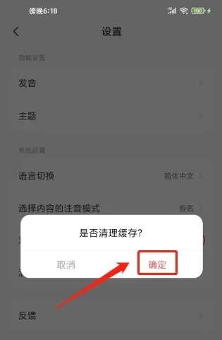 MOJi阅读app如何清除缓存4