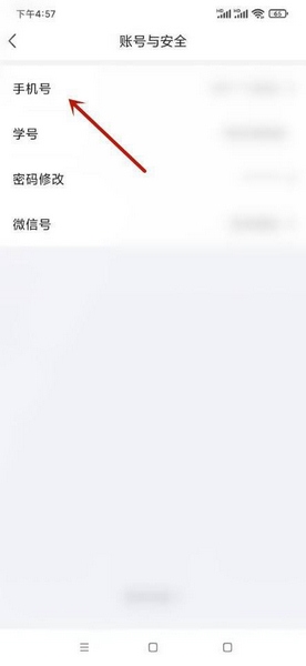 快题库app手机号修改教程图片4