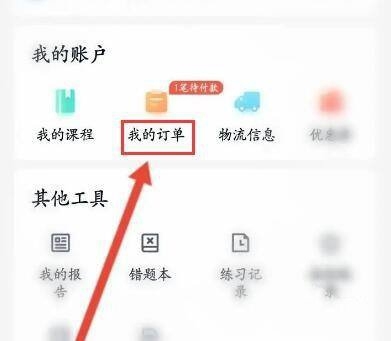 快题库app订单号查询教程图片2